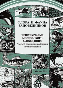 Чешуекрылые Мордовского заповедника. Часть 2. Шелкопрядообразные и совкообразные Чешуекрылые Мордовского заповедника. Часть 2. Шелкопрядообразные и совкообразные