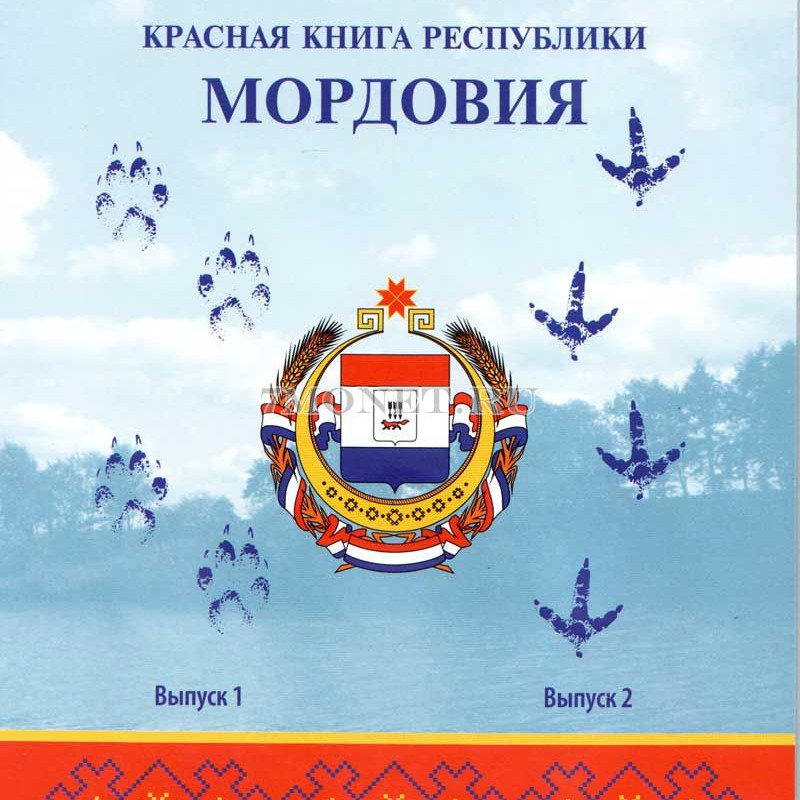Красная книга мордовии презентация